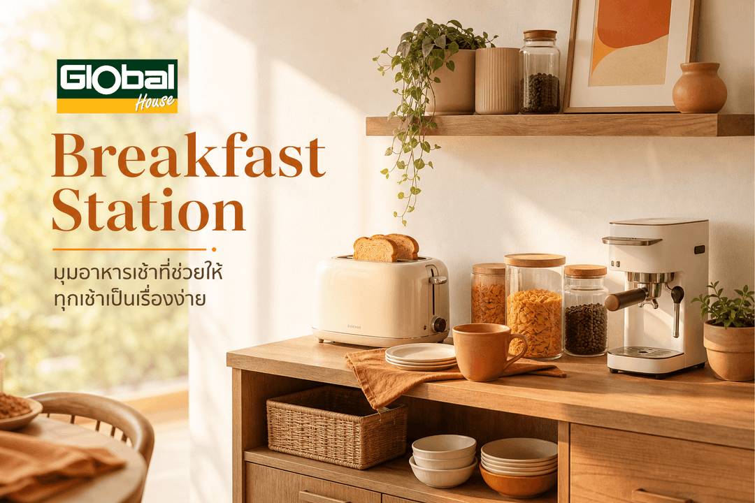 Breakfast Station มุมอาหารเช้าที่ช่วยให้ทุกเช้าเป็นเรื่องง่าย